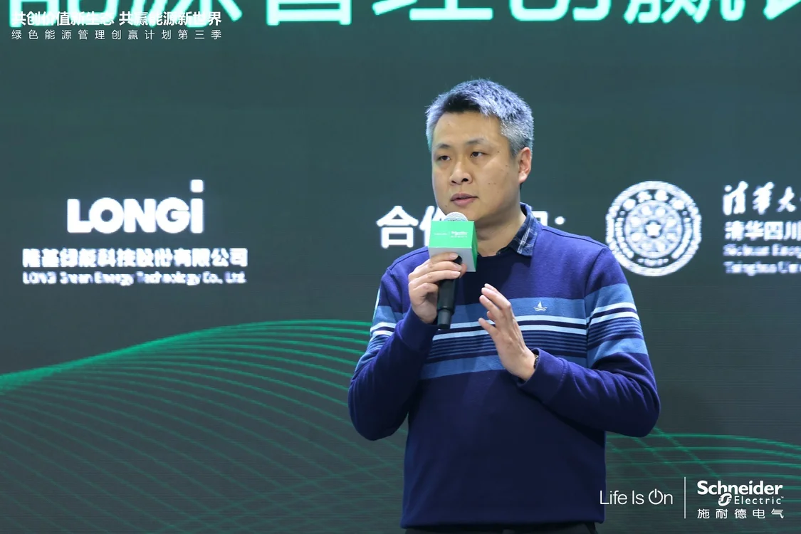 “绿色能源管理创赢计划”第三季圆满收官(图2)
