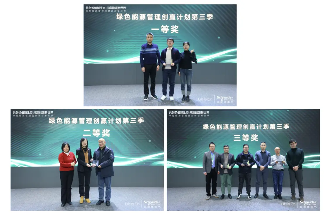 “绿色能源管理创赢计划”第三季圆满收官(图3)